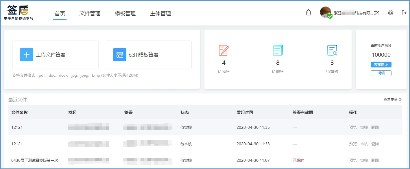 签约猫电子合同用户使用手册-PC端 第十一张