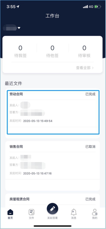 签约猫电子合同用户使用手册-移动端 第三十张