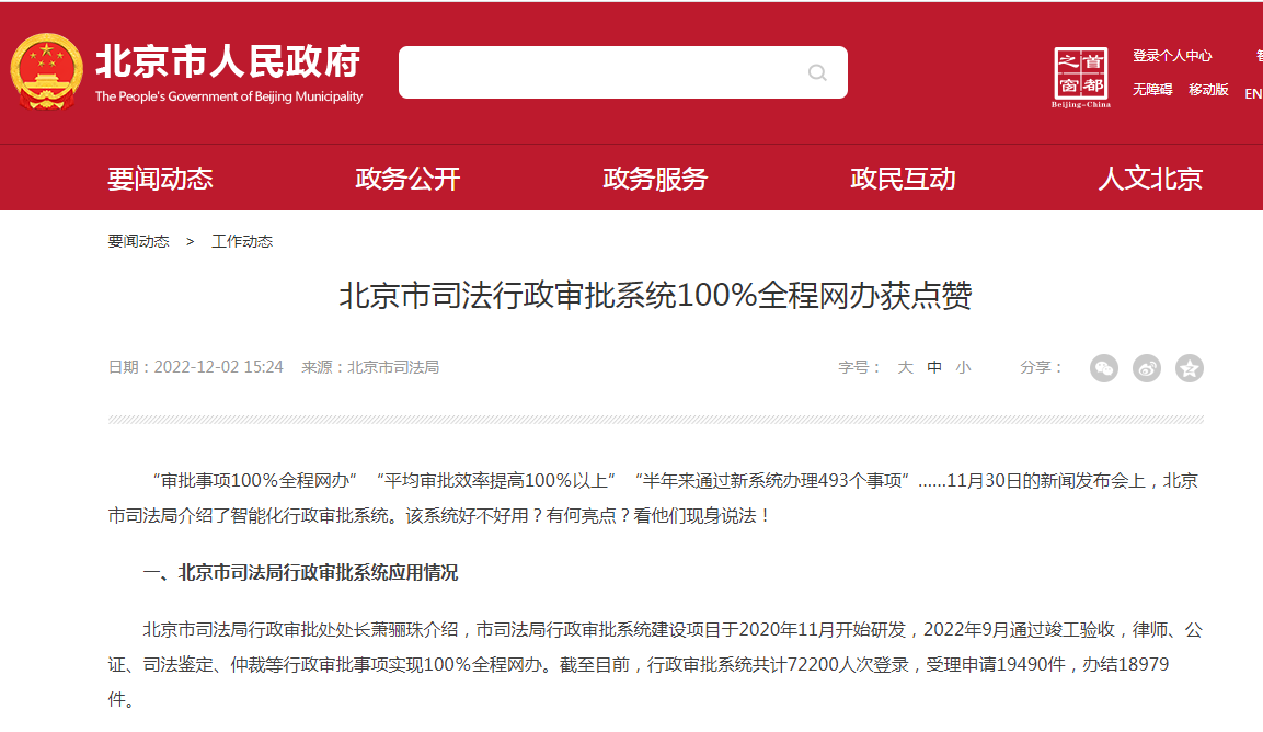 北京市司法局行政审批应用电子签章,100%全程网办获点赞